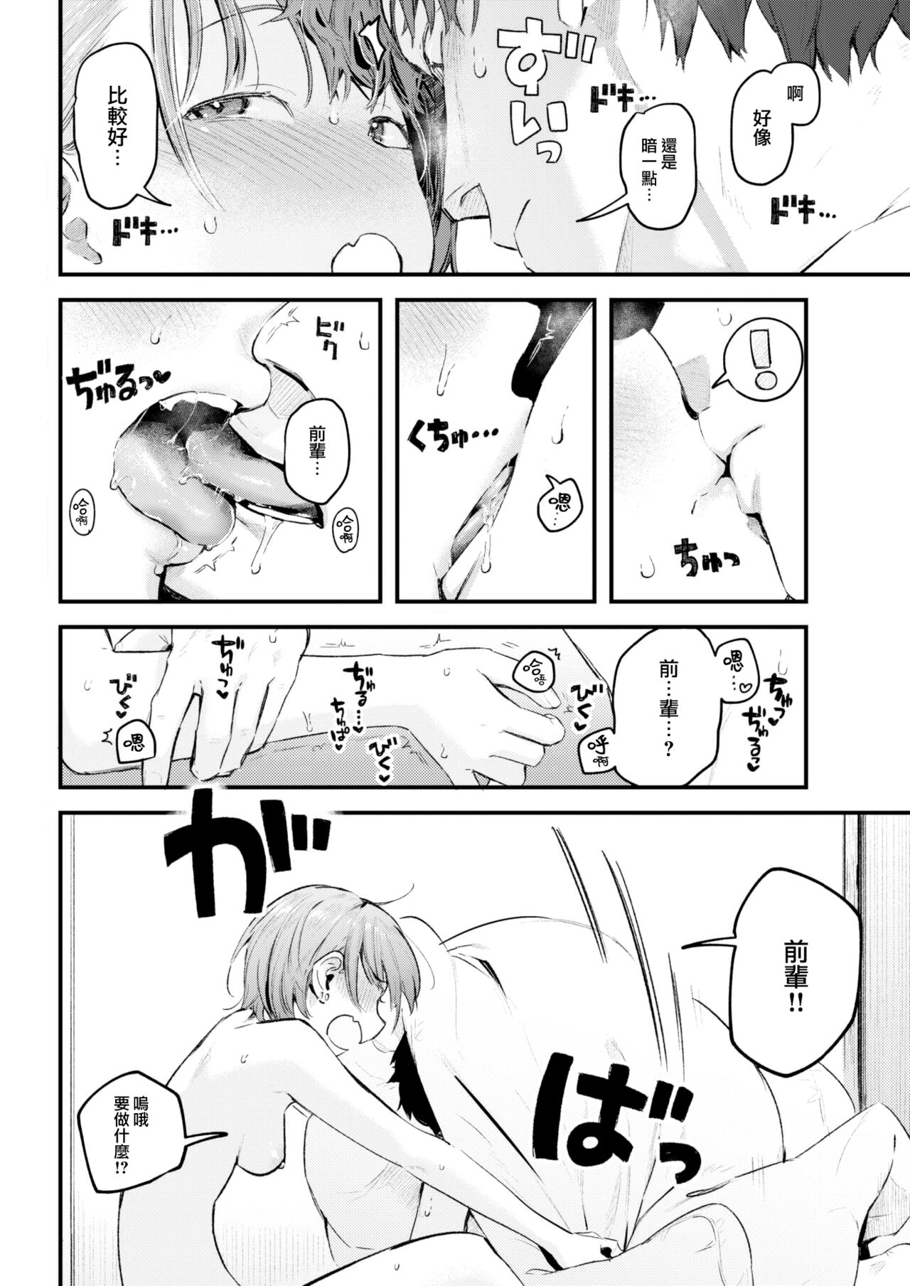 [Ouchi Kaeru] Koi no Mukidashi [Chinese] [大鸟可不敢乱转汉化] [Digital] 画像番号 135