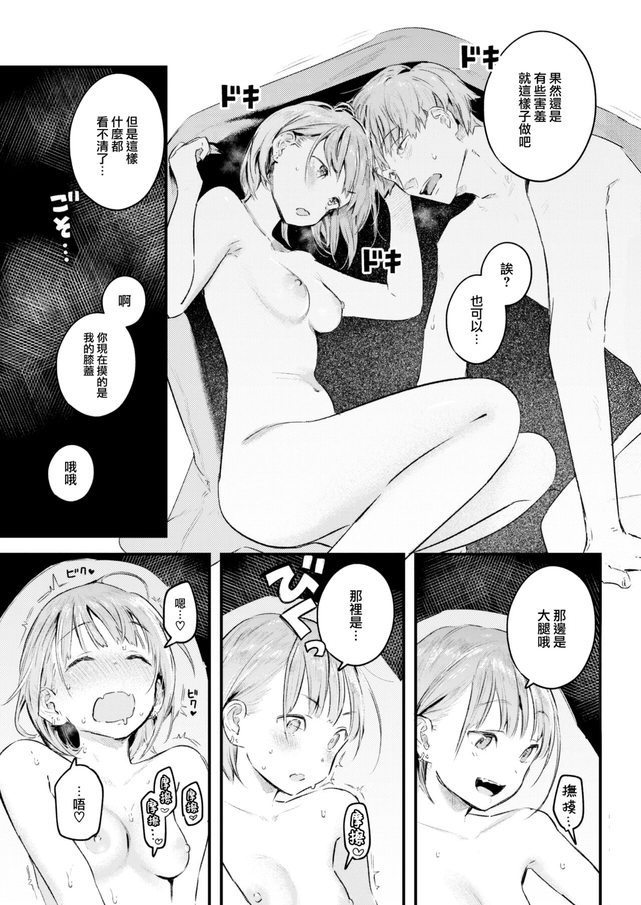 [Ouchi Kaeru] Koi no Mukidashi [Chinese] [大鸟可不敢乱转汉化] [Digital] 画像番号 136