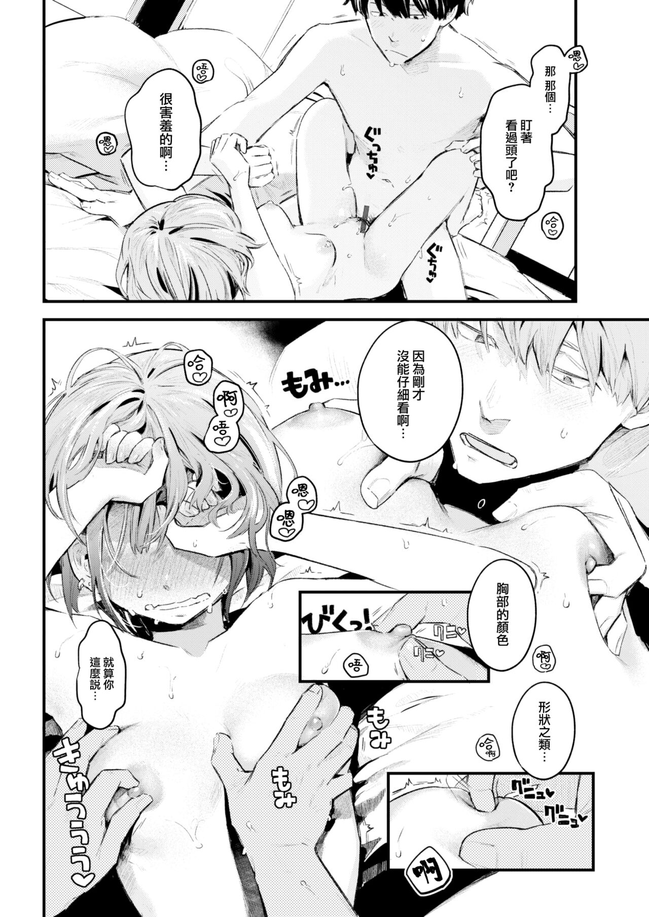 [Ouchi Kaeru] Koi no Mukidashi [Chinese] [大鸟可不敢乱转汉化] [Digital] 画像番号 141