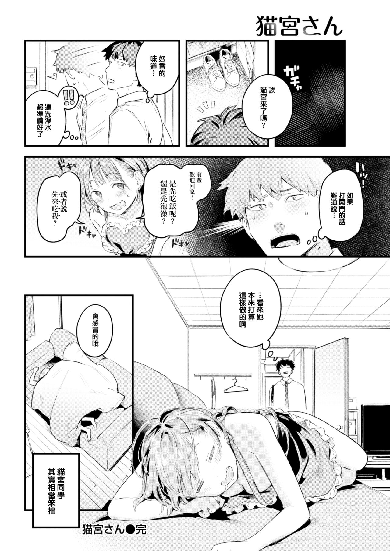 [Ouchi Kaeru] Koi no Mukidashi [Chinese] [大鸟可不敢乱转汉化] [Digital] 画像番号 145