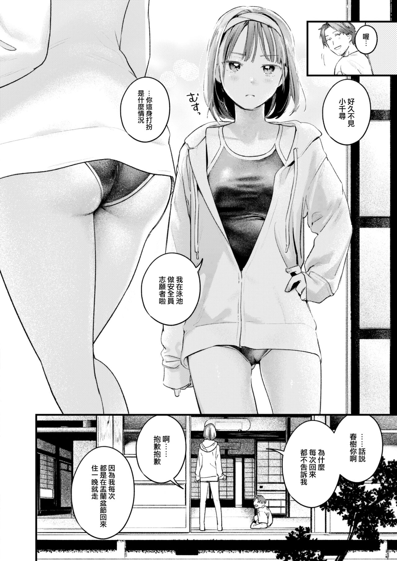 [Ouchi Kaeru] Koi no Mukidashi [Chinese] [大鸟可不敢乱转汉化] [Digital] 画像番号 149