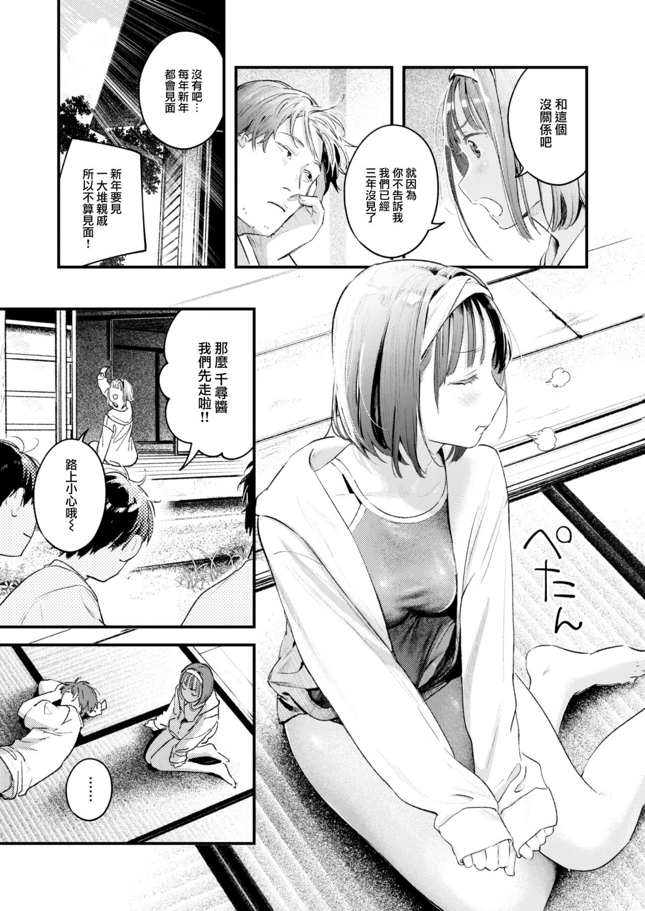 [Ouchi Kaeru] Koi no Mukidashi [Chinese] [大鸟可不敢乱转汉化] [Digital] 画像番号 150