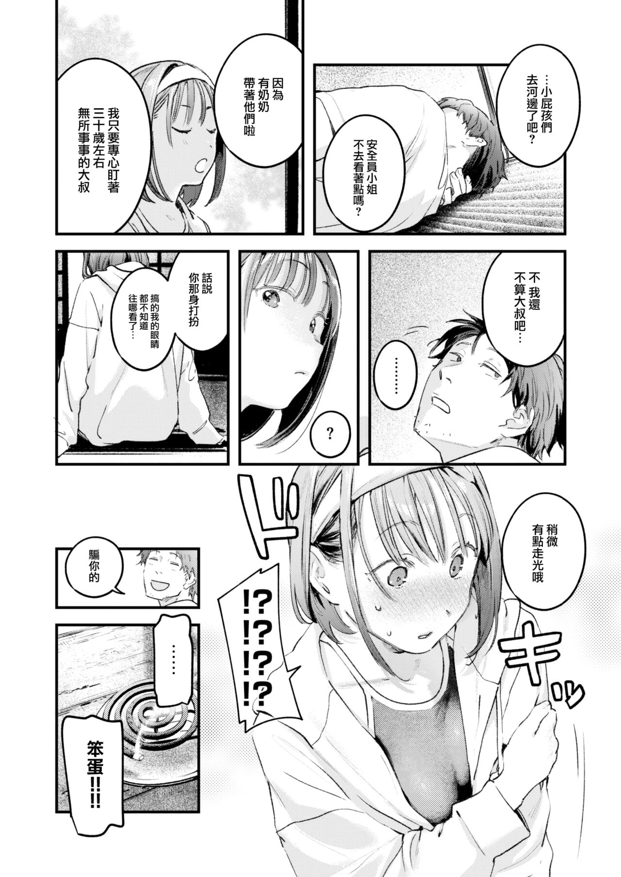 [Ouchi Kaeru] Koi no Mukidashi [Chinese] [大鸟可不敢乱转汉化] [Digital] 画像番号 151