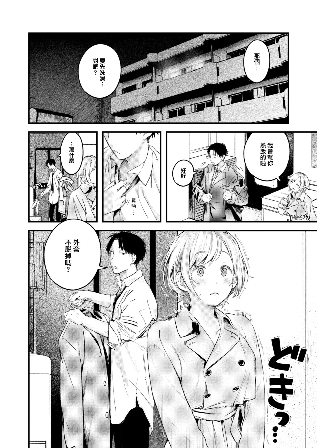 [Ouchi Kaeru] Koi no Mukidashi [Chinese] [大鸟可不敢乱转汉化] [Digital] 画像番号 167