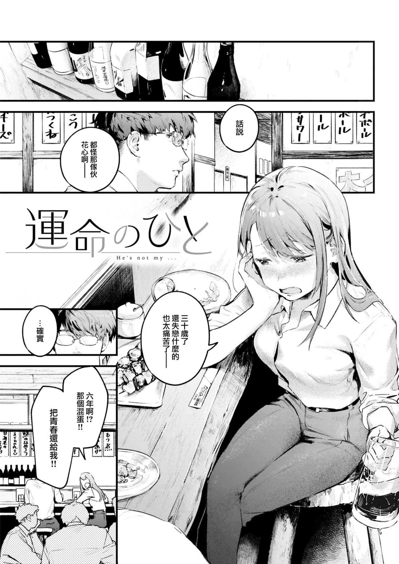 [Ouchi Kaeru] Koi no Mukidashi [Chinese] [大鸟可不敢乱转汉化] [Digital] 画像番号 184