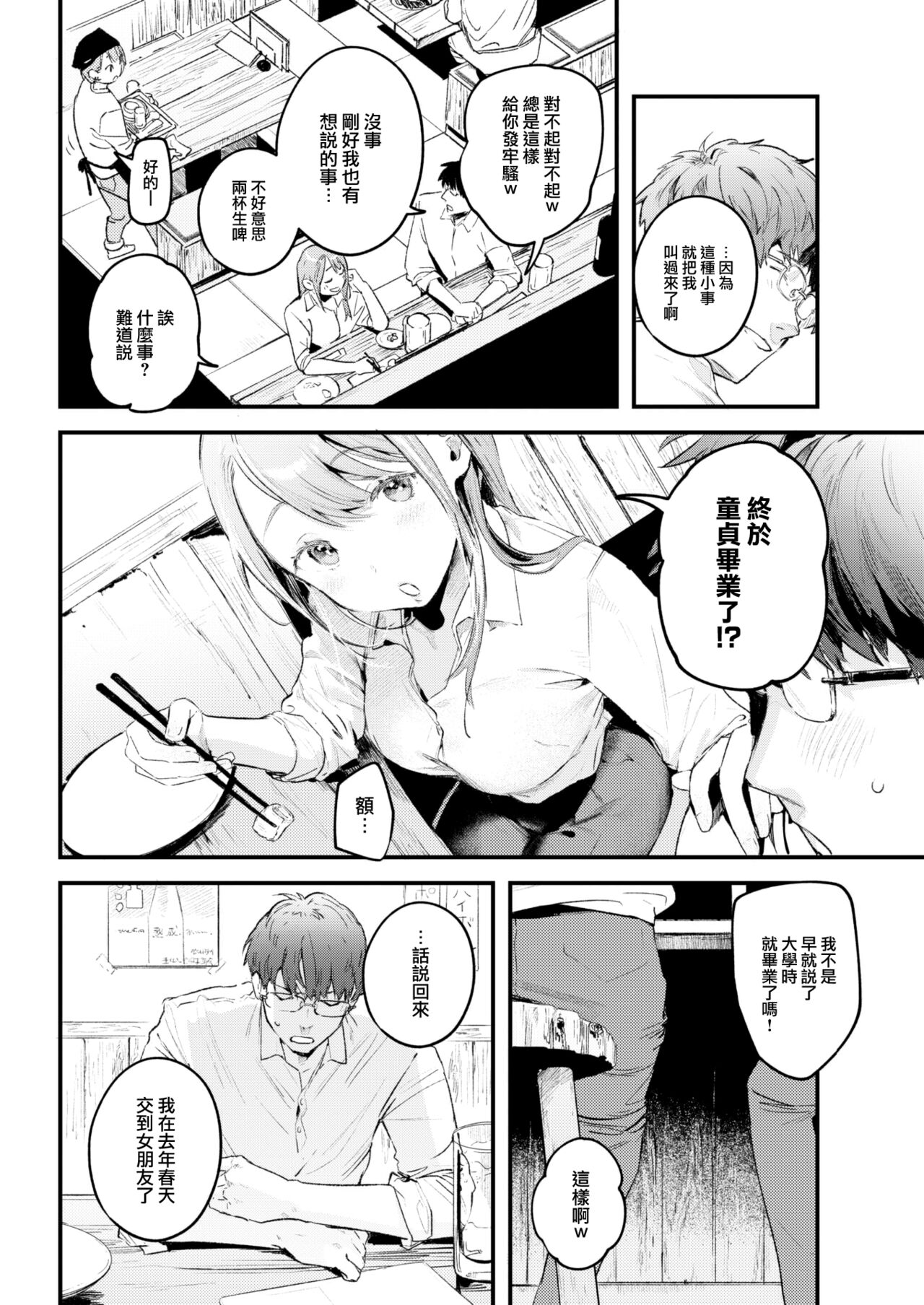 [Ouchi Kaeru] Koi no Mukidashi [Chinese] [大鸟可不敢乱转汉化] [Digital] 画像番号 185