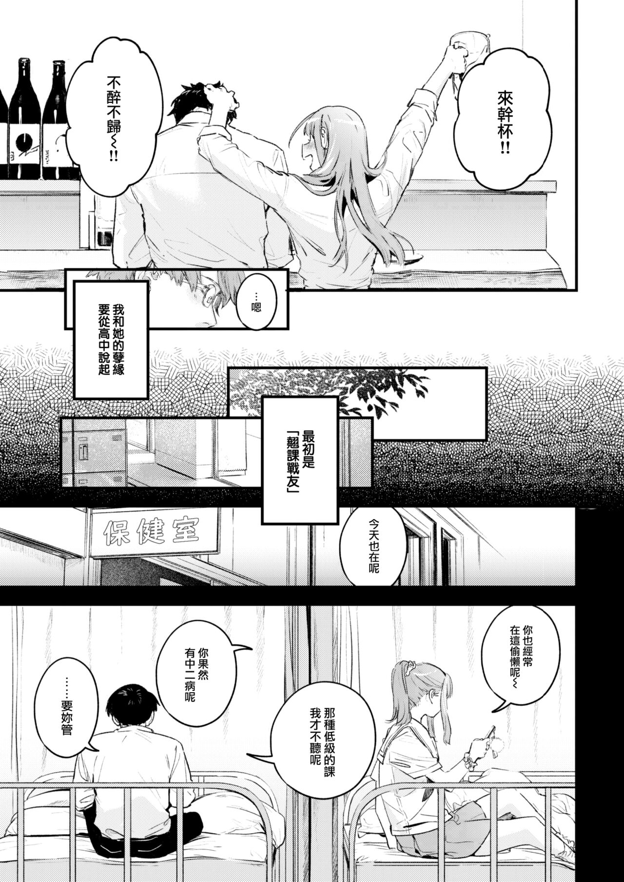 [Ouchi Kaeru] Koi no Mukidashi [Chinese] [大鸟可不敢乱转汉化] [Digital] 画像番号 188