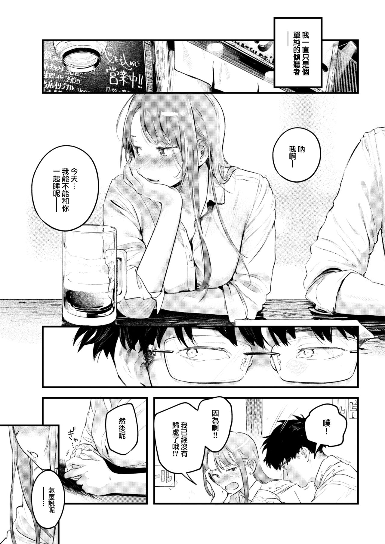 [Ouchi Kaeru] Koi no Mukidashi [Chinese] [大鸟可不敢乱转汉化] [Digital] 画像番号 192