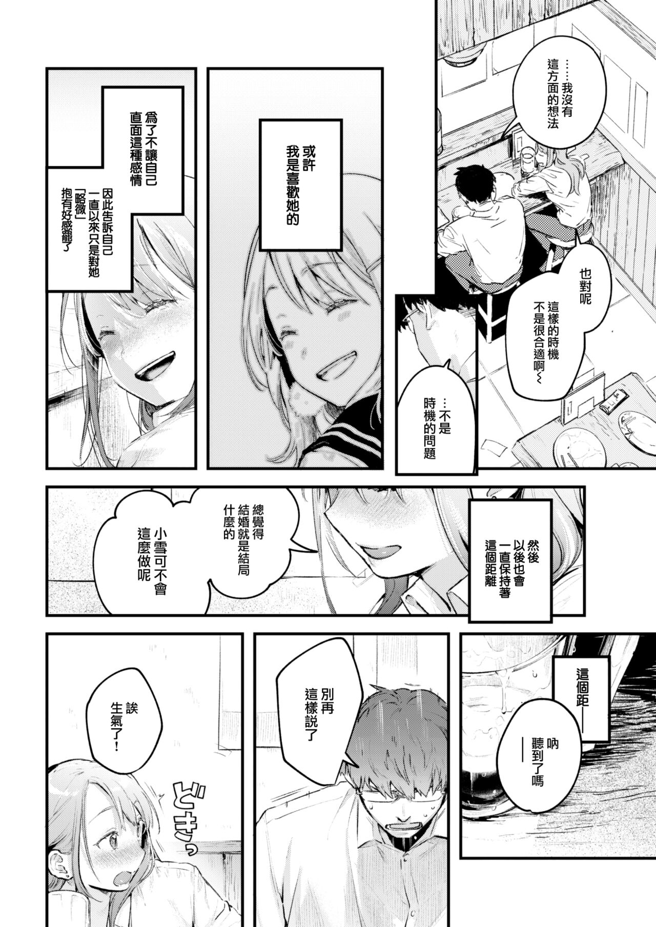 [Ouchi Kaeru] Koi no Mukidashi [Chinese] [大鸟可不敢乱转汉化] [Digital] 画像番号 193