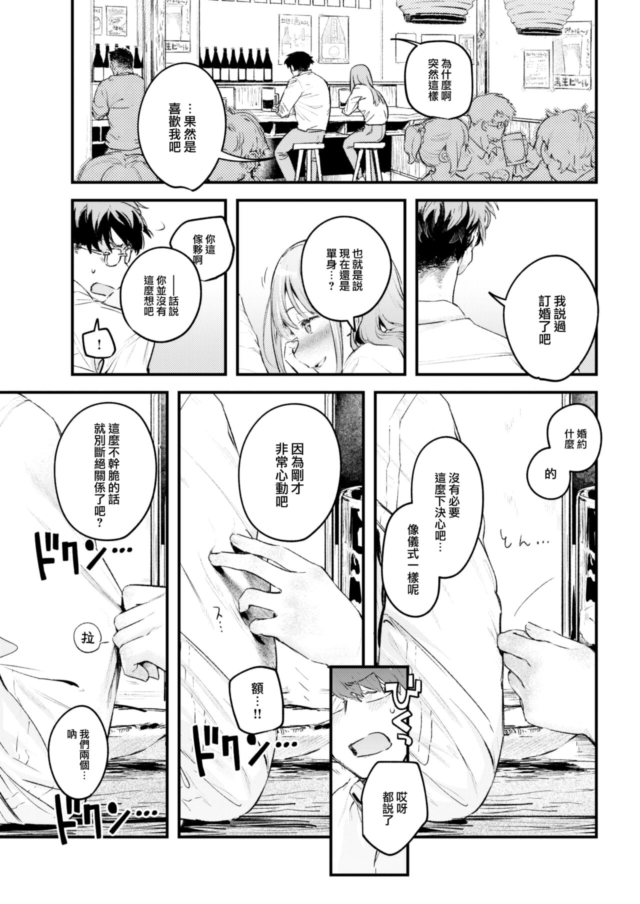 [Ouchi Kaeru] Koi no Mukidashi [Chinese] [大鸟可不敢乱转汉化] [Digital] 画像番号 194