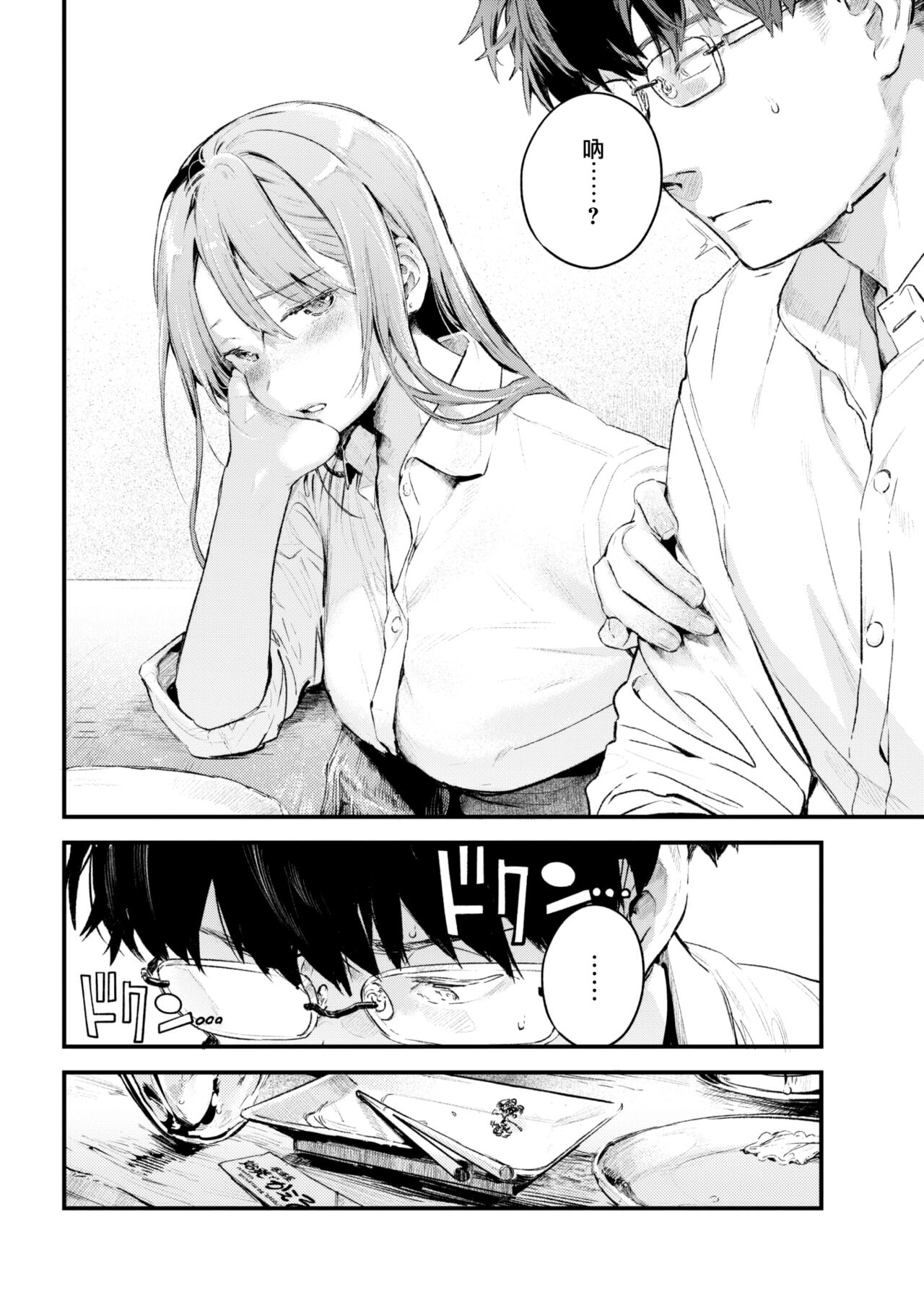 [Ouchi Kaeru] Koi no Mukidashi [Chinese] [大鸟可不敢乱转汉化] [Digital] 画像番号 195