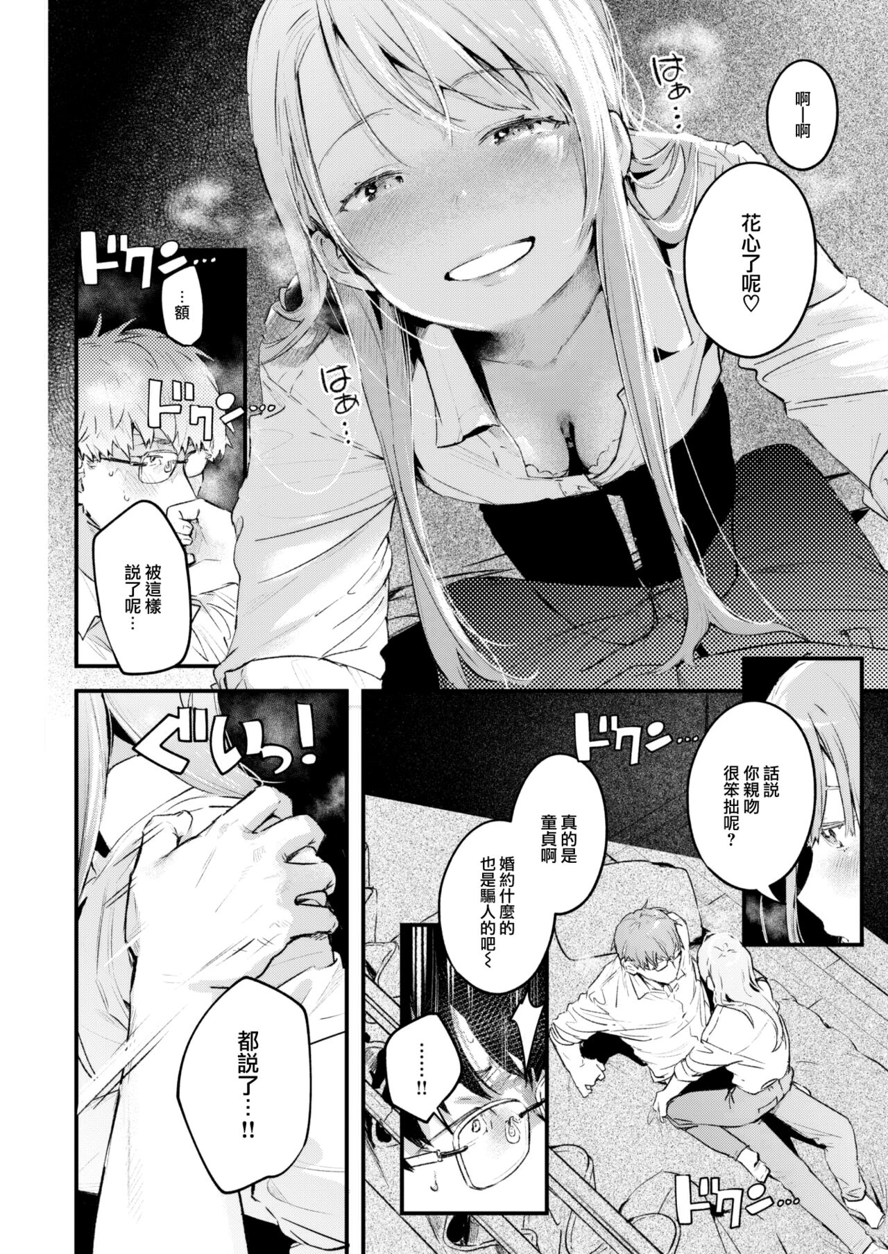 [Ouchi Kaeru] Koi no Mukidashi [Chinese] [大鸟可不敢乱转汉化] [Digital] 画像番号 197