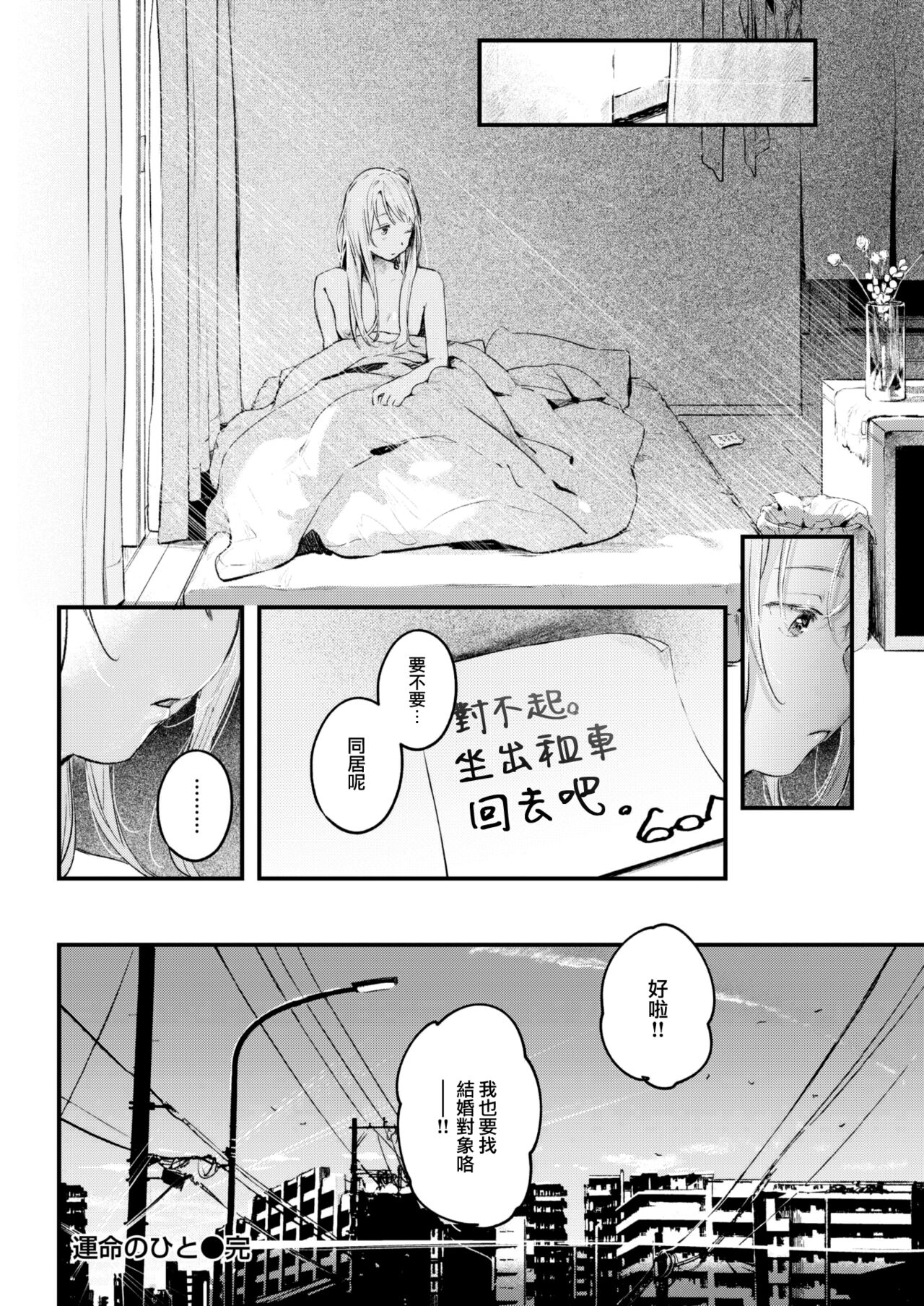 [Ouchi Kaeru] Koi no Mukidashi [Chinese] [大鸟可不敢乱转汉化] [Digital] 画像番号 205