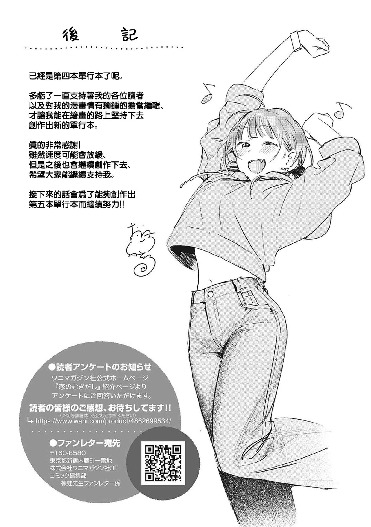 [Ouchi Kaeru] Koi no Mukidashi [Chinese] [大鸟可不敢乱转汉化] [Digital] 画像番号 206