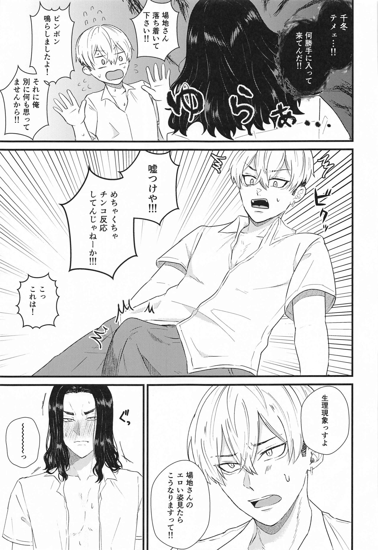 [ge～muo～ba～] 2人nomaruhitesutohisshoho (tokyo卍ribenjazu) 图片编号 18