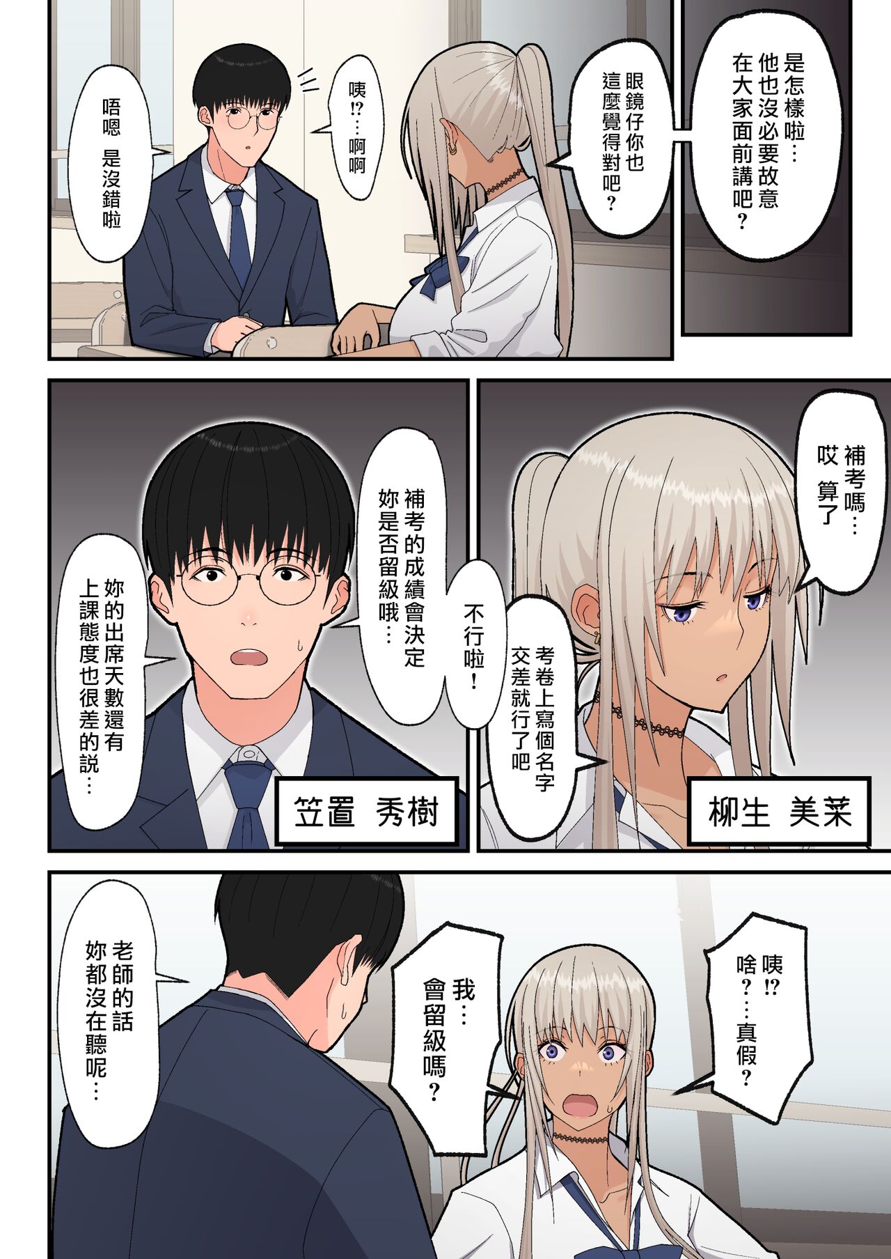 [Harapeko Teishoku (Sueyuu)] Class no Kinpatsu Kyonyuu Gal to Itya Love Ecchi suru Hanashi (Shiro Gal han) [Digital] [無修正] (漢化組漢化組x我尻故我在#119) 画像番号 5