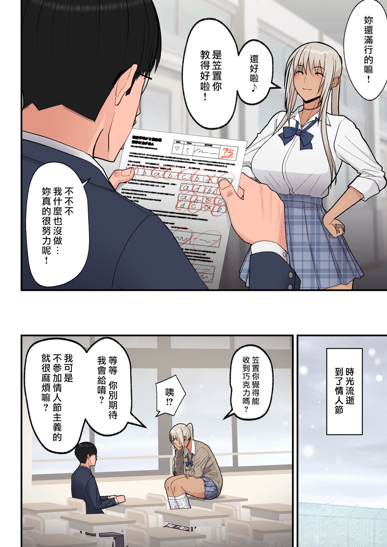 [Harapeko Teishoku (Sueyuu)] Class no Kinpatsu Kyonyuu Gal to Itya Love Ecchi suru Hanashi (Shiro Gal han) [Digital] [無修正] (漢化組漢化組x我尻故我在#119) 画像番号 7