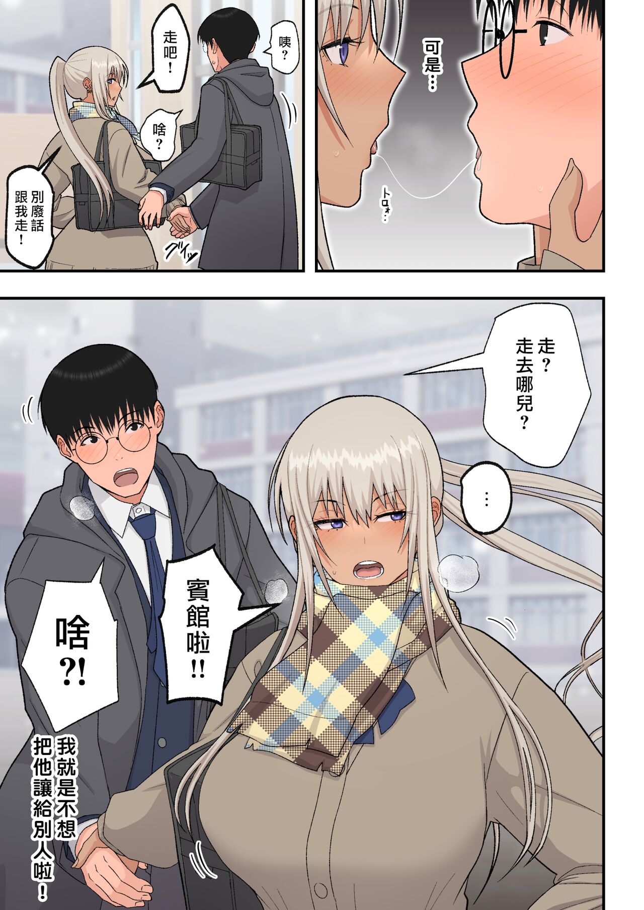 [Harapeko Teishoku (Sueyuu)] Class no Kinpatsu Kyonyuu Gal to Itya Love Ecchi suru Hanashi (Shiro Gal han) [Digital] [無修正] (漢化組漢化組x我尻故我在#119) 画像番号 14