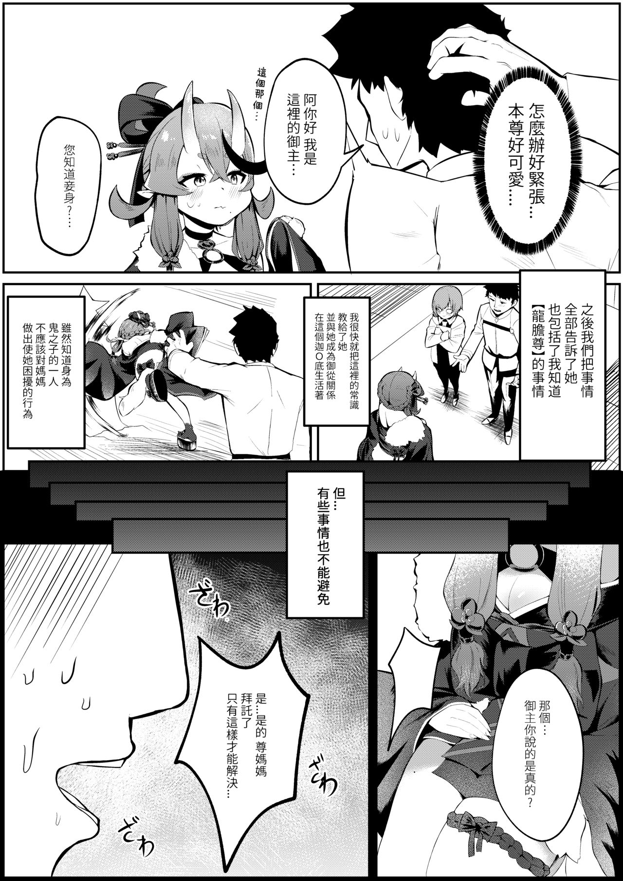 [Karin] Sakago Tokuiden | 逆子特異點 (Nijisanji) [Chinese] image number 4