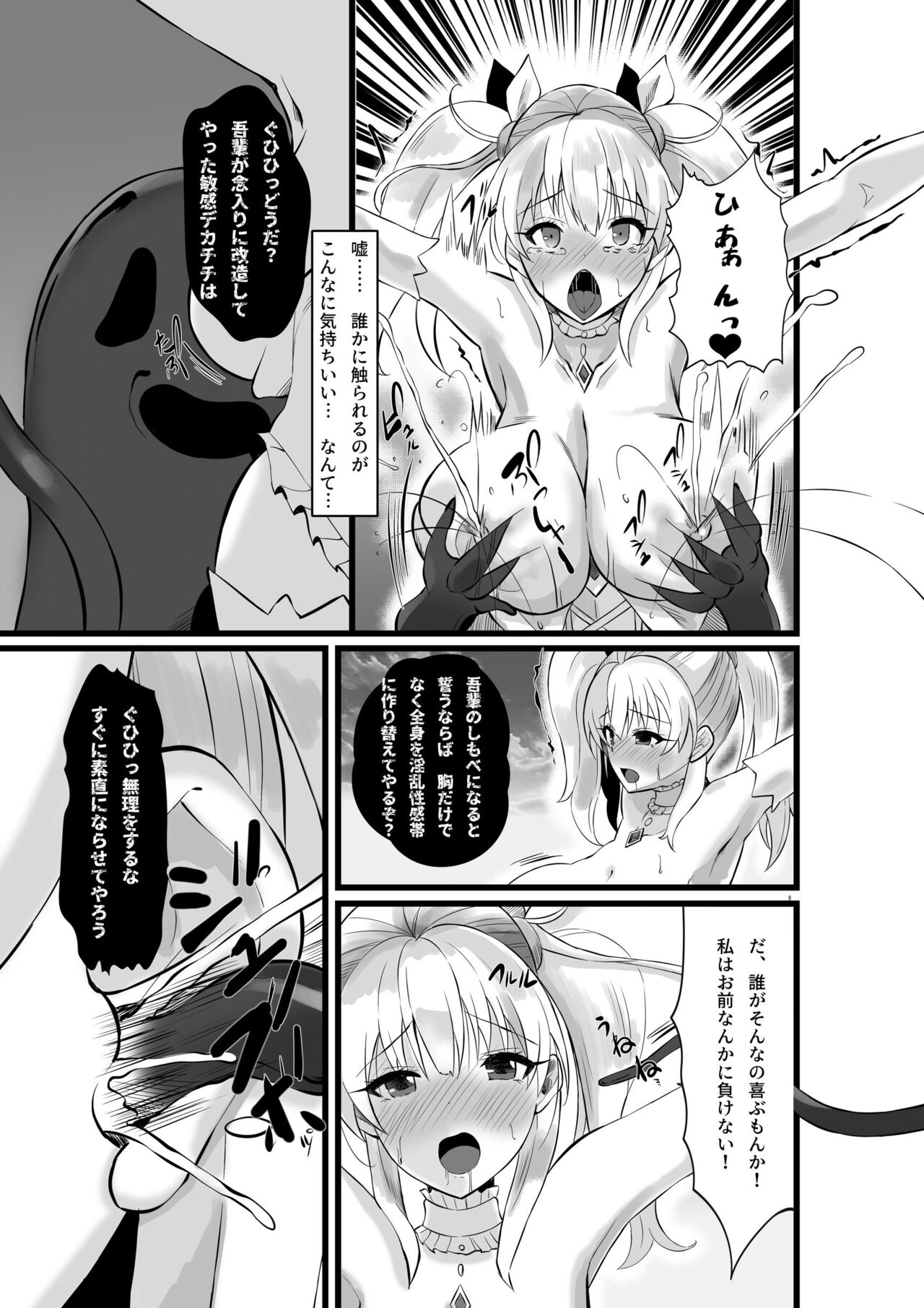 [聖華快楽書店]魔法少女セイントリリィ・浸蝕 ～魔法少女がえっちな敵に敗北して悪堕ち怪人化するまで～ 16eme image