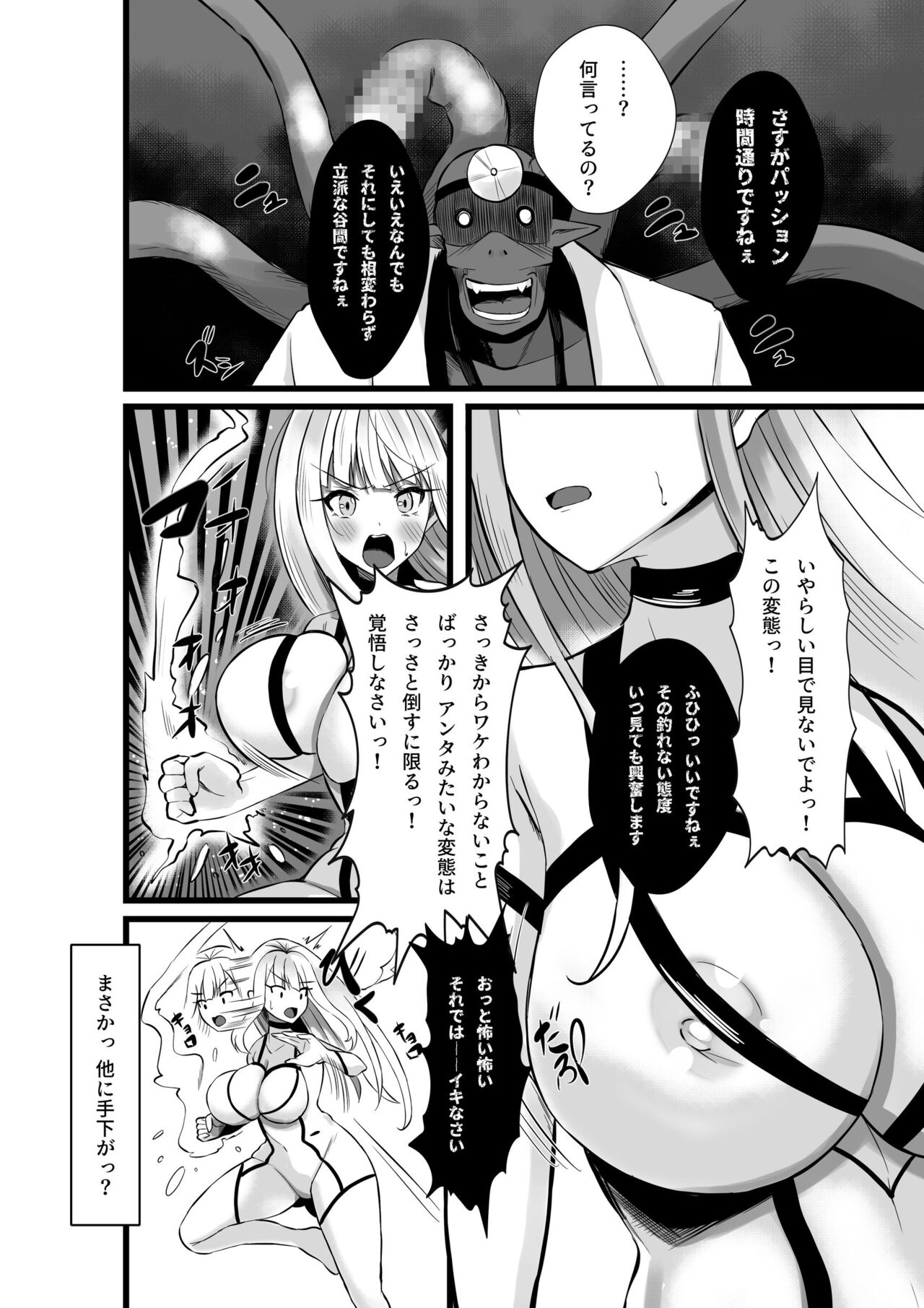 [聖華快楽書店]魔法少女セイントリリィ・浸蝕 ～魔法少女がえっちな敵に敗北して悪堕ち怪人化するまで～ 25eme image