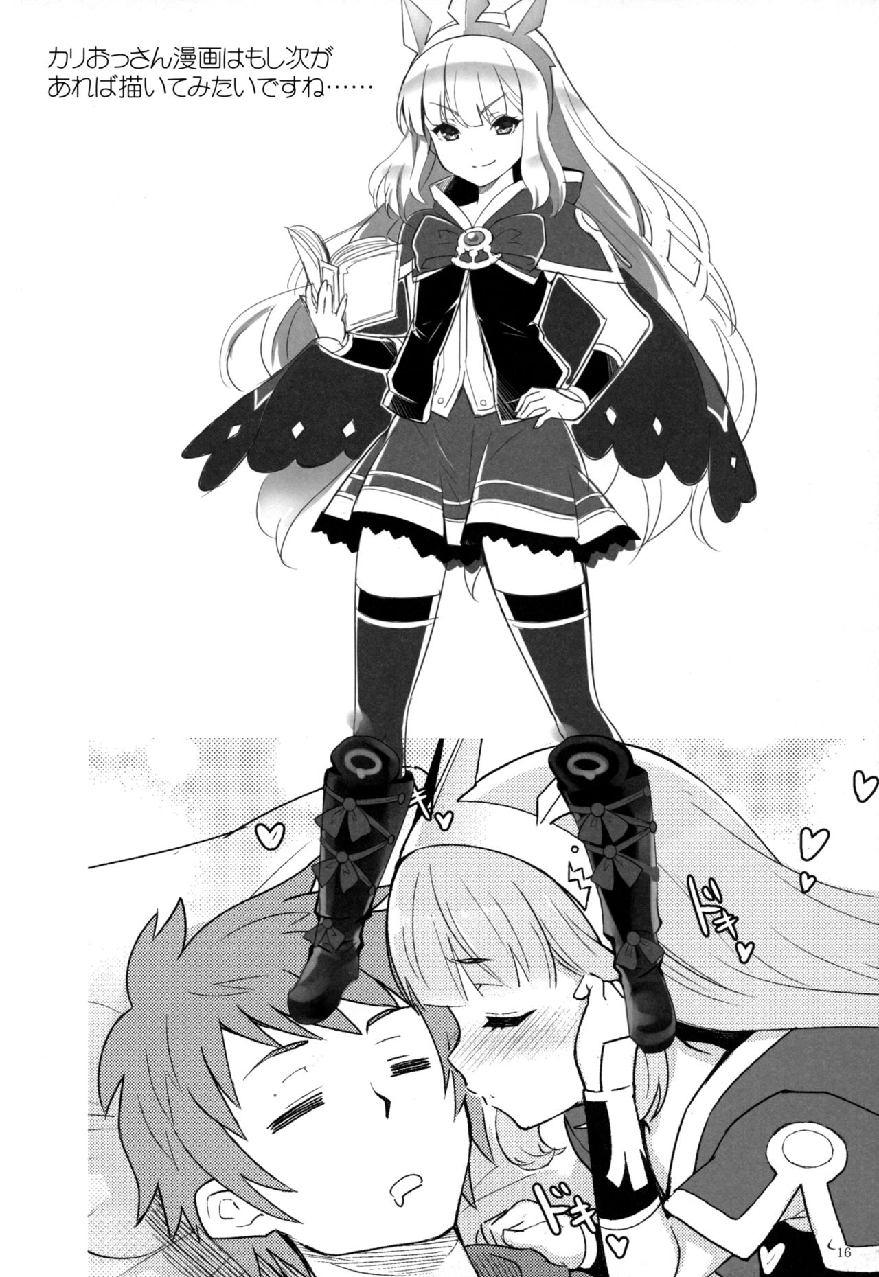 (SC2015 Autumn) [Q-TYPE (Qes)] Graffiti (Granblue Fantasy) 16eme image