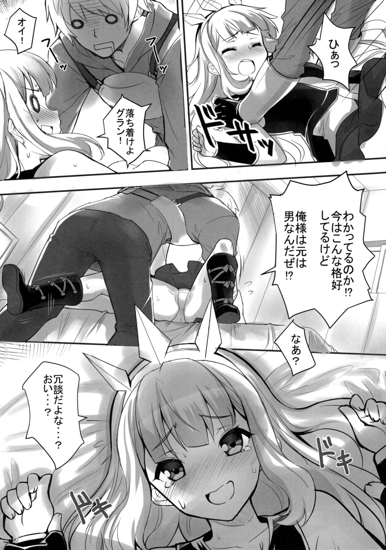 (SC2015 Autumn) [Q-TYPE (Qes)] Graffiti (Granblue Fantasy) 17eme image