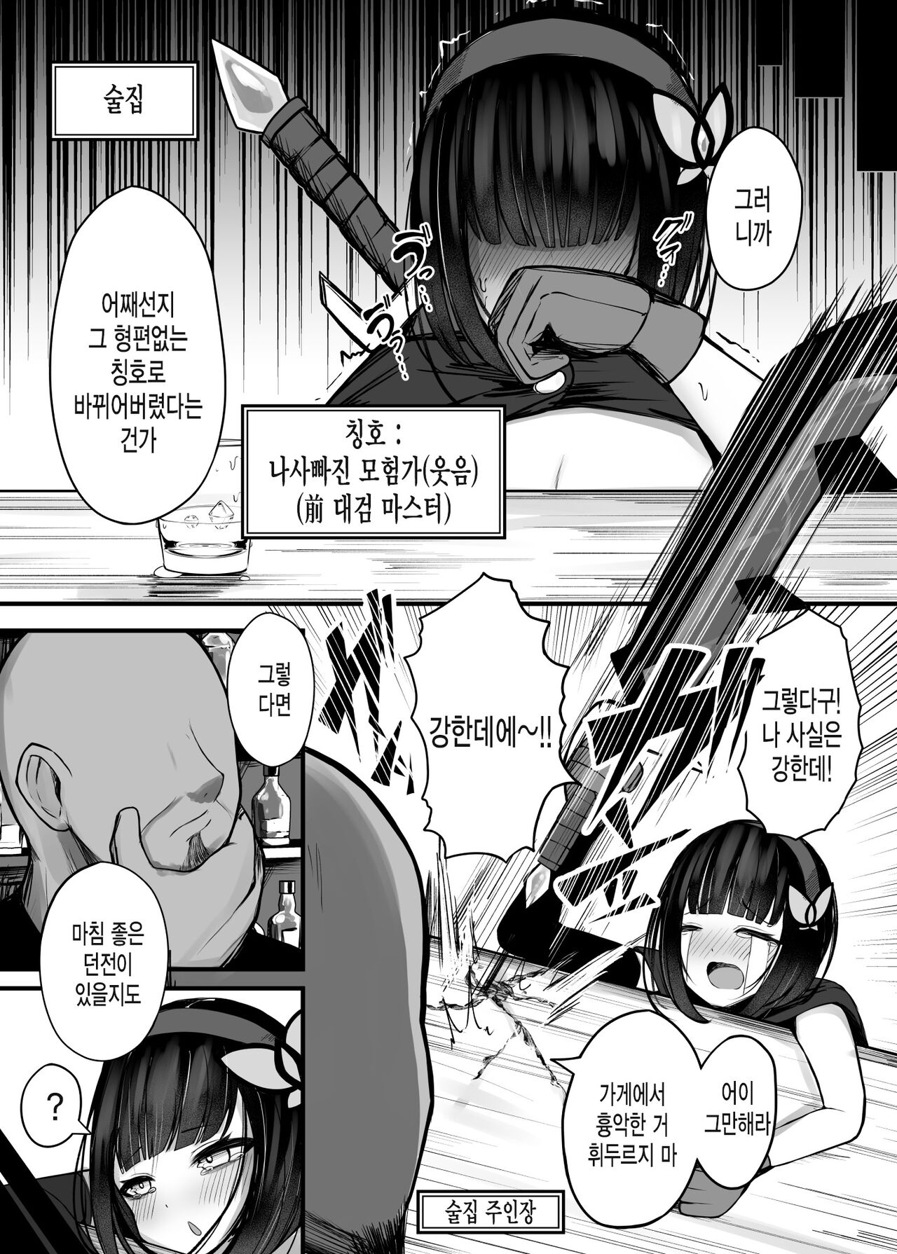 [Bonnouji Yura (Bonnouji Yura)] Moto daiken masuta no boken-sha-chan ga shokushu no hisomu danjon ni chosen suru hanashi [Digital] (korean) 6eme image