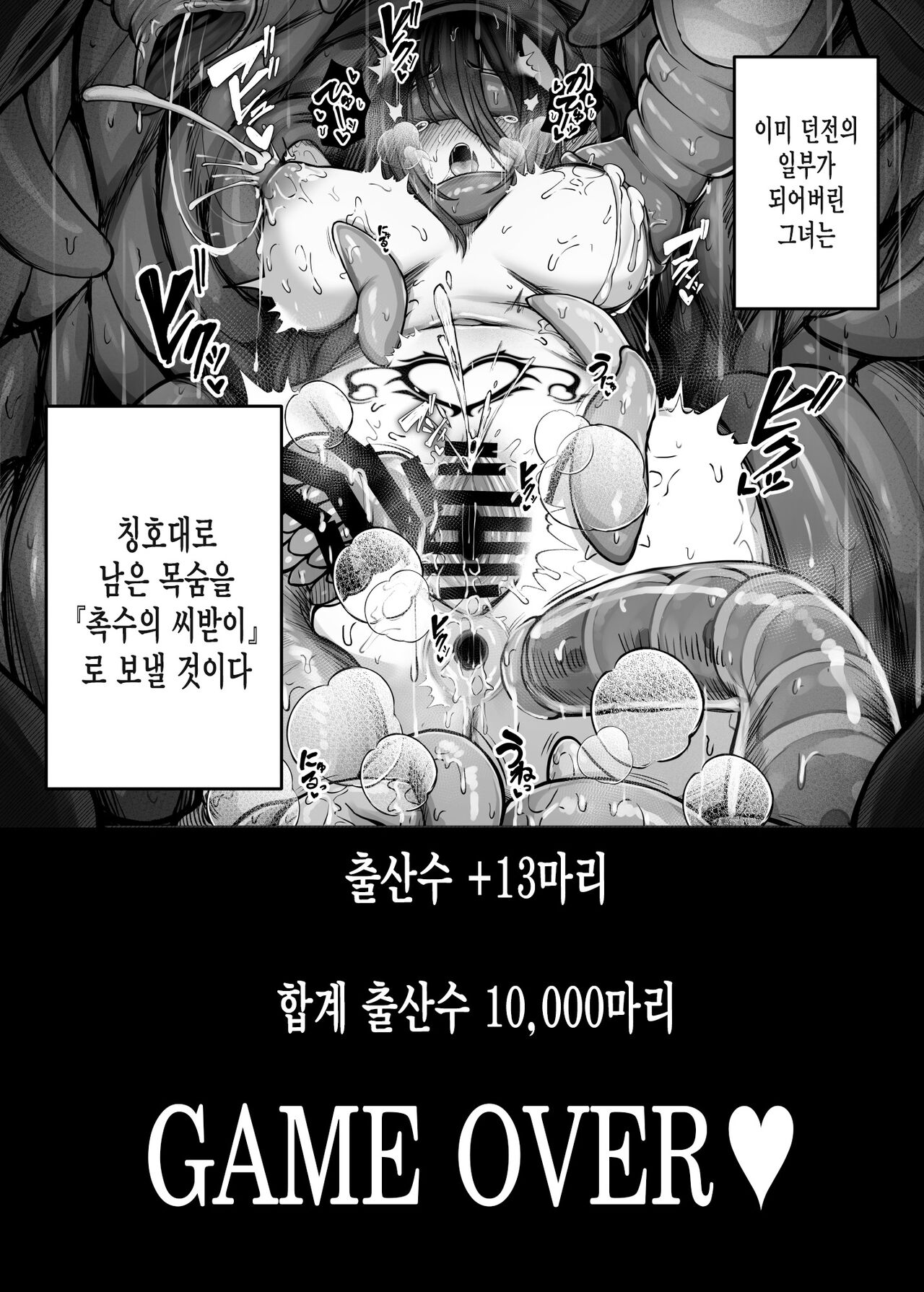 [Bonnouji Yura (Bonnouji Yura)] Moto daiken masuta no boken-sha-chan ga shokushu no hisomu danjon ni chosen suru hanashi [Digital] (korean) 40eme image