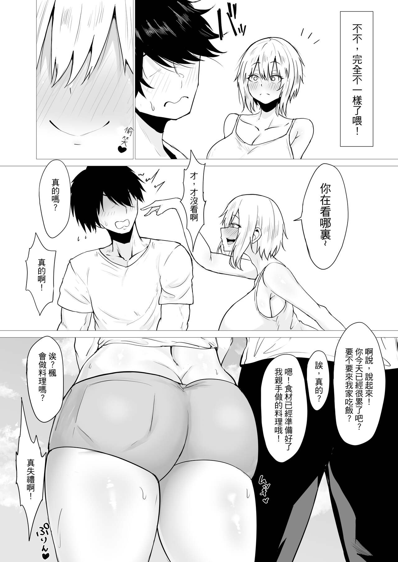 [waryu] Kimi no nikukan [Chinese] [fully汉化] 画像番号 10