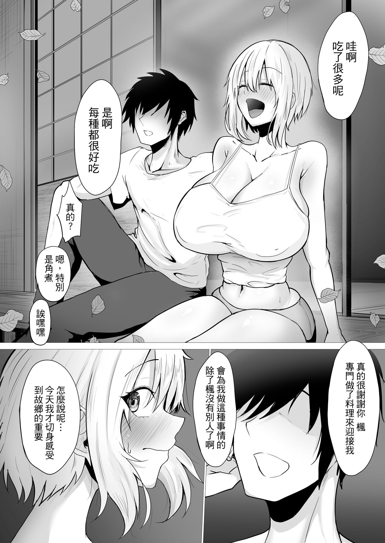 [waryu] Kimi no nikukan [Chinese] [fully汉化] 画像番号 12