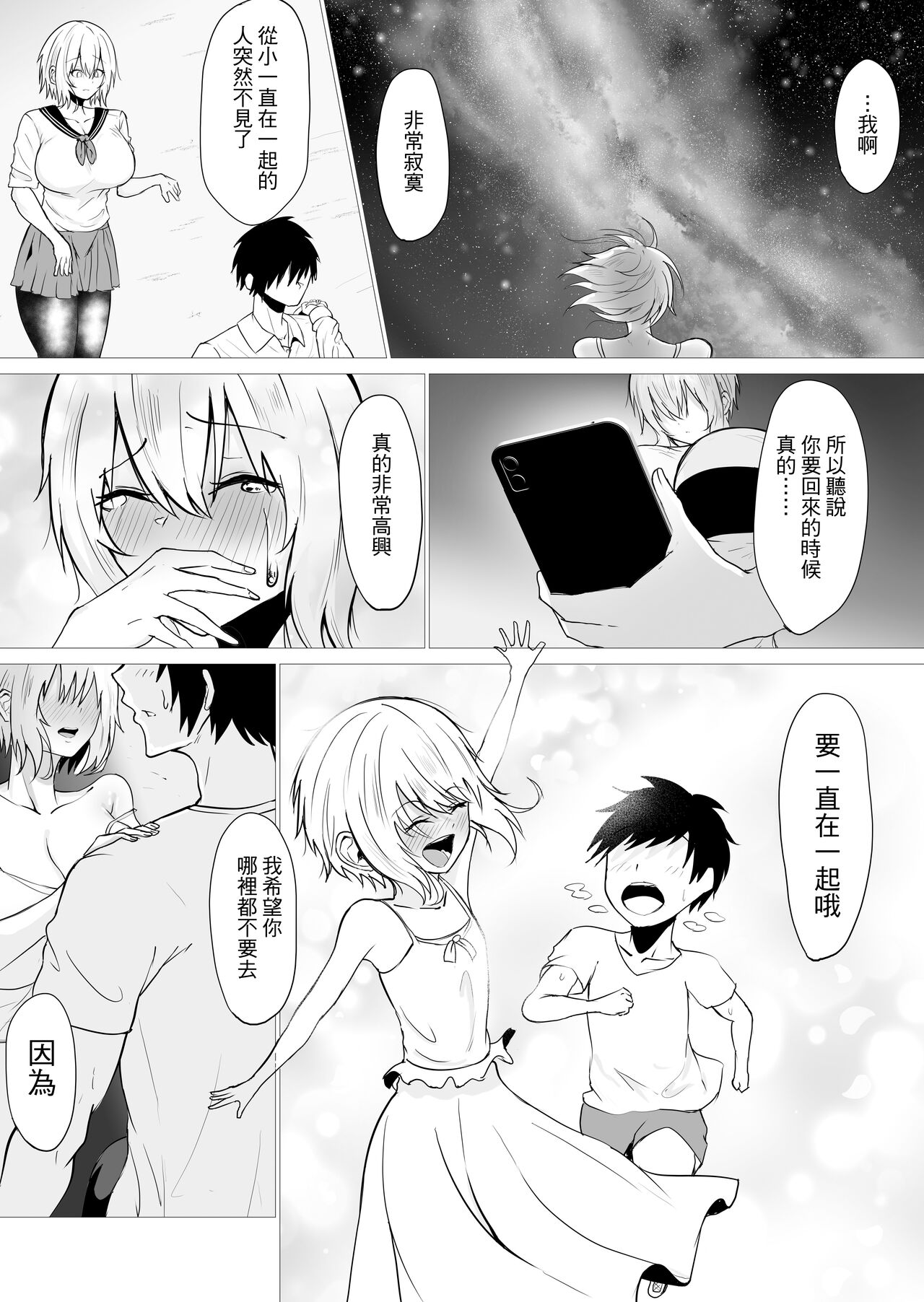 [waryu] Kimi no nikukan [Chinese] [fully汉化] 画像番号 13