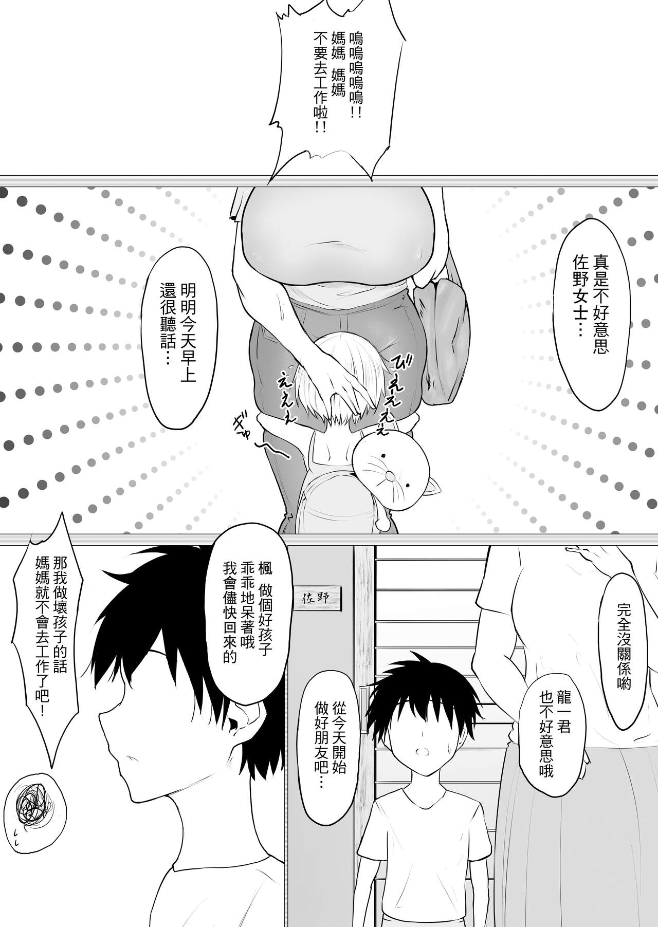 [waryu] Kimi no nikukan [Chinese] [fully汉化] 画像番号 74