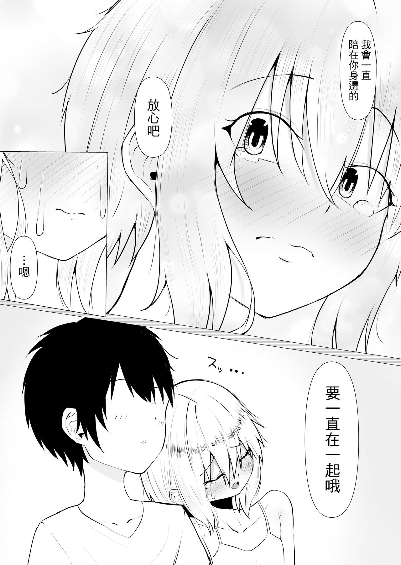 [waryu] Kimi no nikukan [Chinese] [fully汉化] 画像番号 76