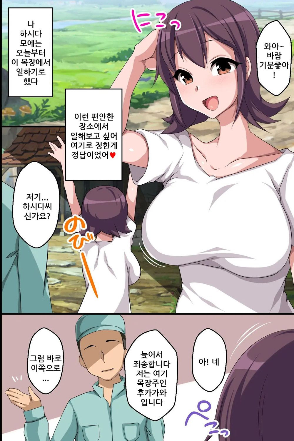 [execio (konecha)] Dekanyuujo domo wo Shitsukake Bonyuu wo Dobadoba Funsha Suru Meushiko ni Sodateru Milk Bokujou [Korean] 4eme image