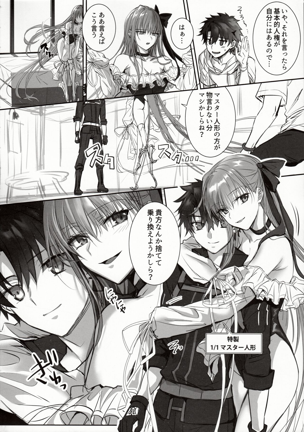 (C103) [3V2Umezakoori70 (Midou Pengin)] DDDD (Fate/Grand Order) Bildnummer 5