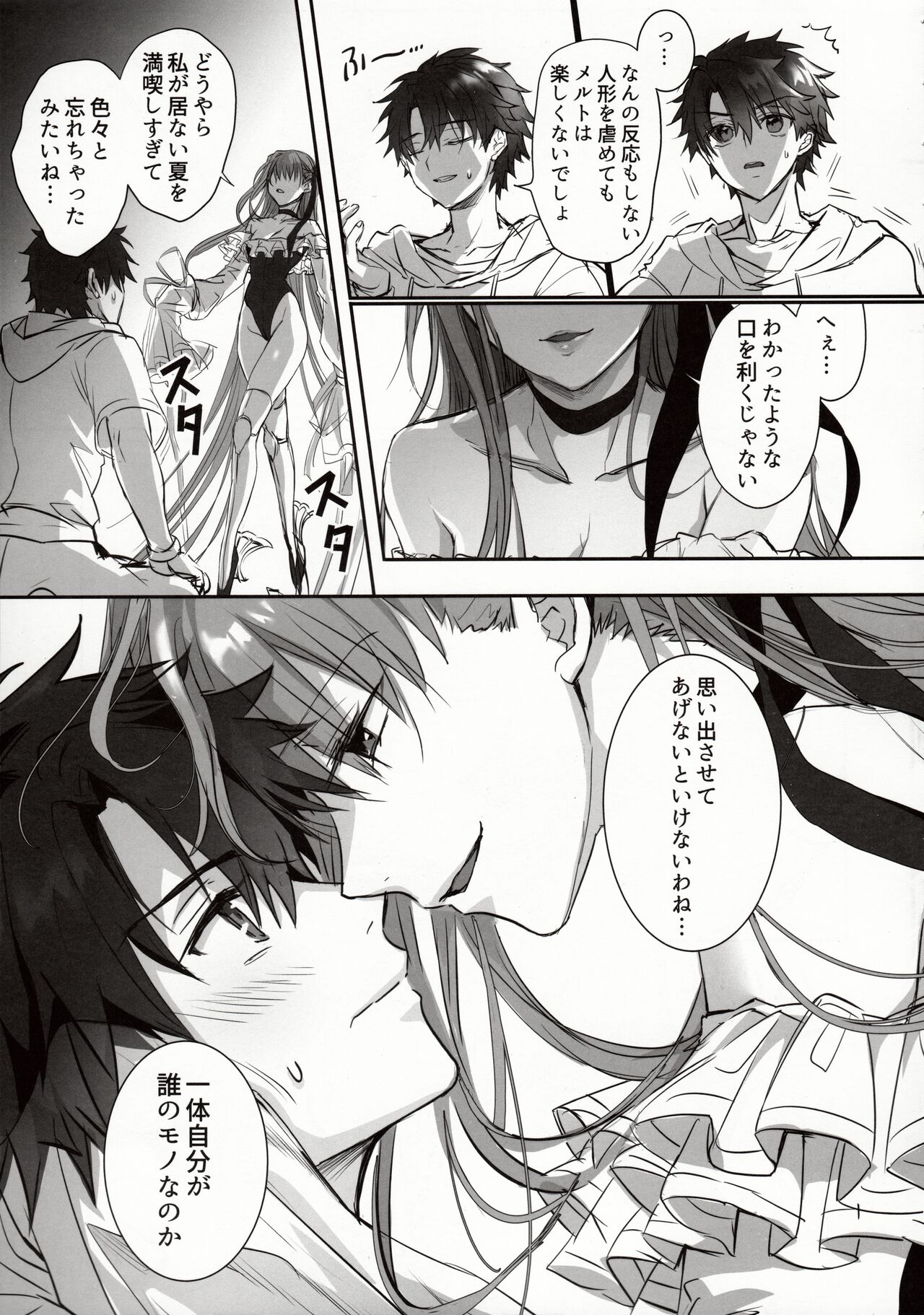 (C103) [3V2Umezakoori70 (Midou Pengin)] DDDD (Fate/Grand Order) Bildnummer 6