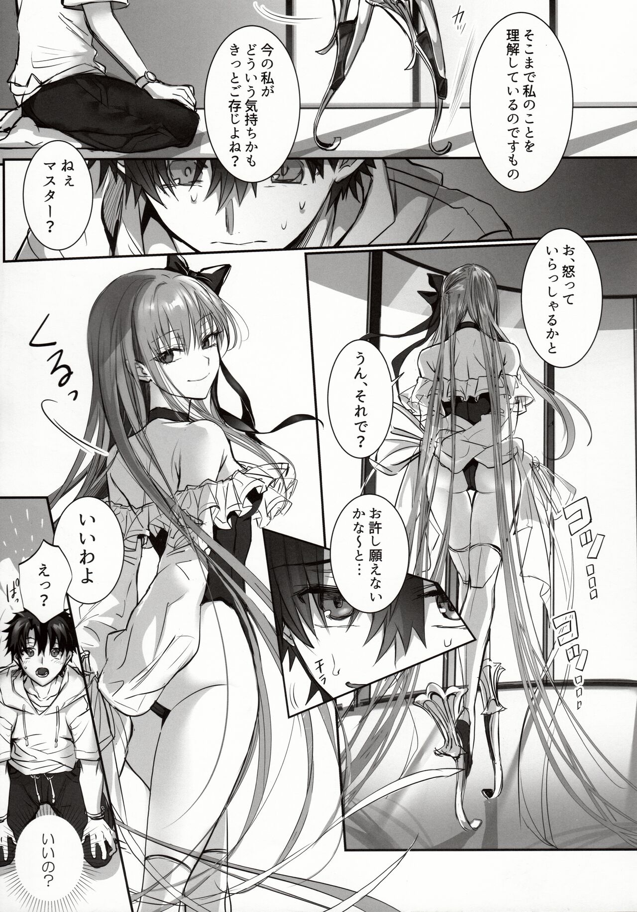 (C103) [3V2Umezakoori70 (Midou Pengin)] DDDD (Fate/Grand Order) Bildnummer 8