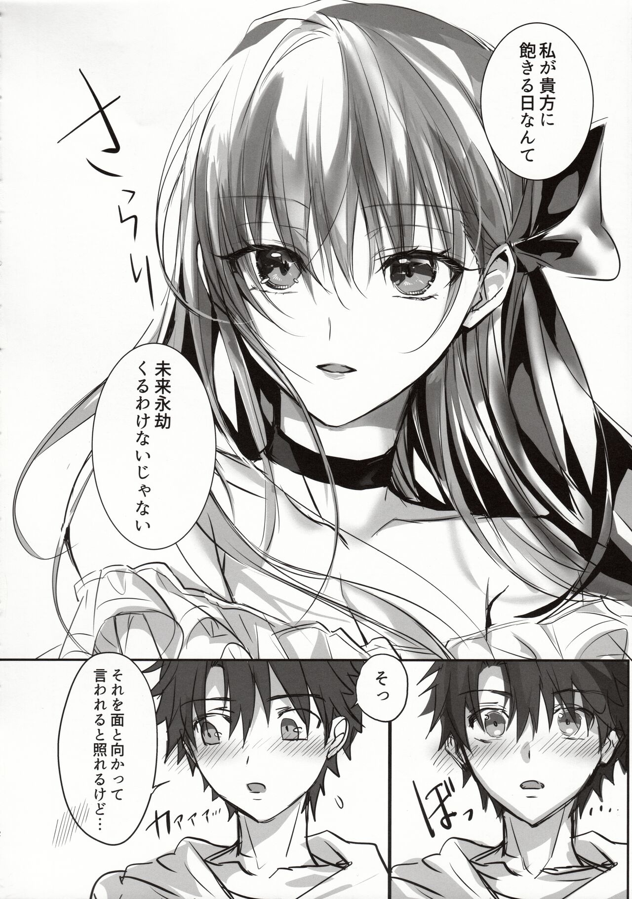 (C103) [3V2Umezakoori70 (Midou Pengin)] DDDD (Fate/Grand Order) Bildnummer 11