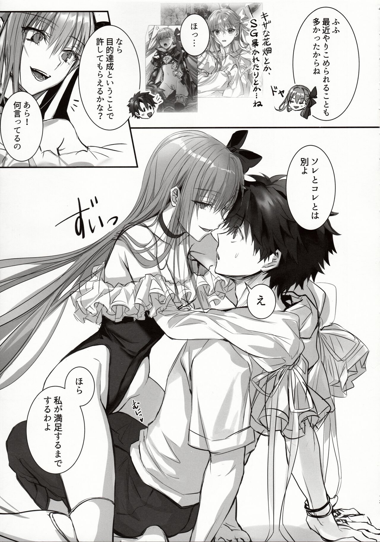 (C103) [3V2Umezakoori70 (Midou Pengin)] DDDD (Fate/Grand Order) Bildnummer 12