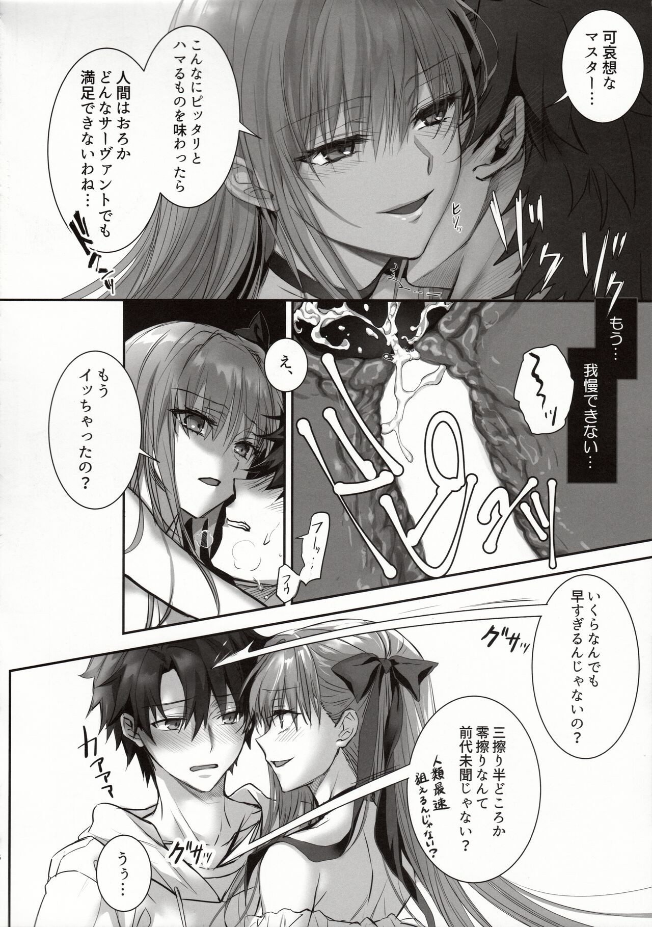 (C103) [3V2Umezakoori70 (Midou Pengin)] DDDD (Fate/Grand Order) Bildnummer 15