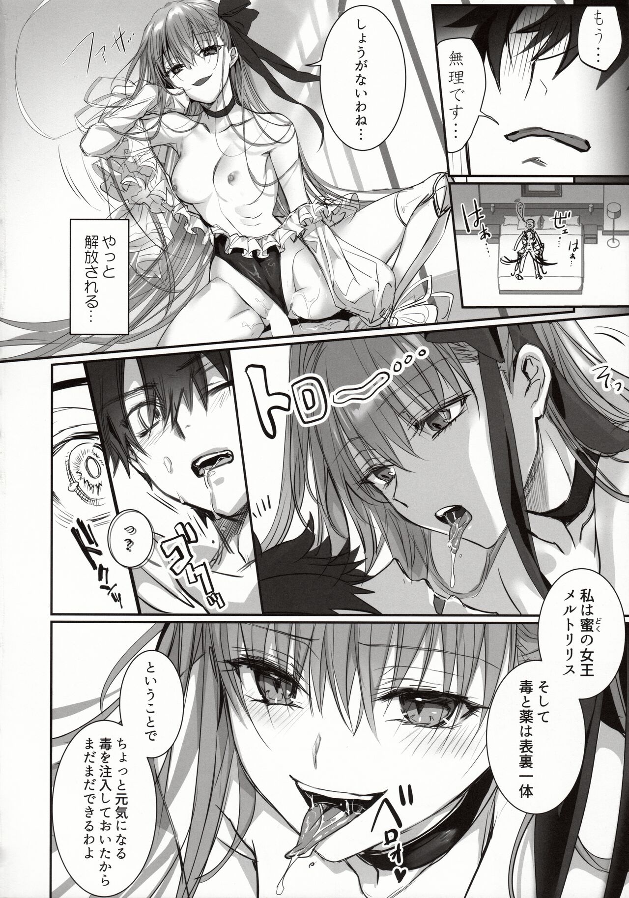 (C103) [3V2Umezakoori70 (Midou Pengin)] DDDD (Fate/Grand Order) Bildnummer 23