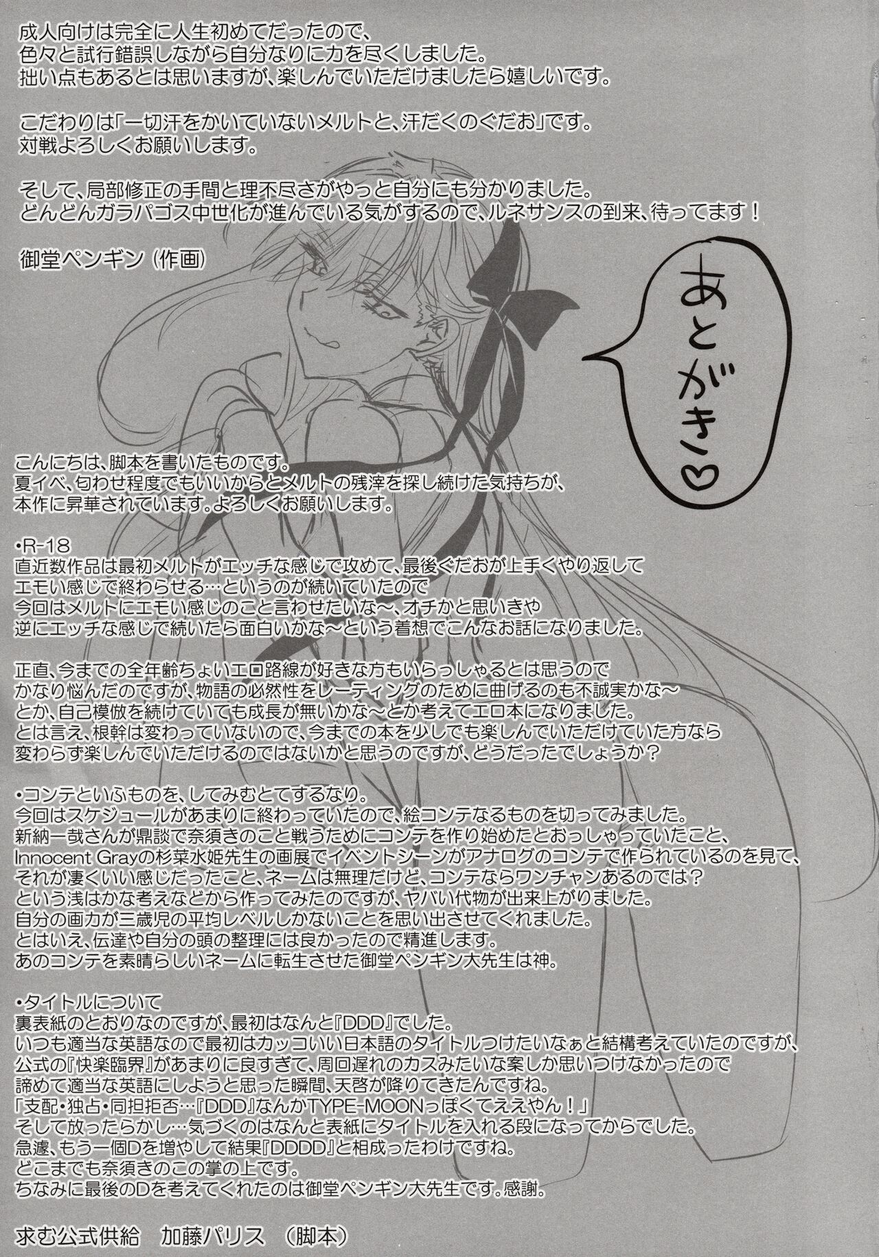 (C103) [3V2Umezakoori70 (Midou Pengin)] DDDD (Fate/Grand Order) Bildnummer 32