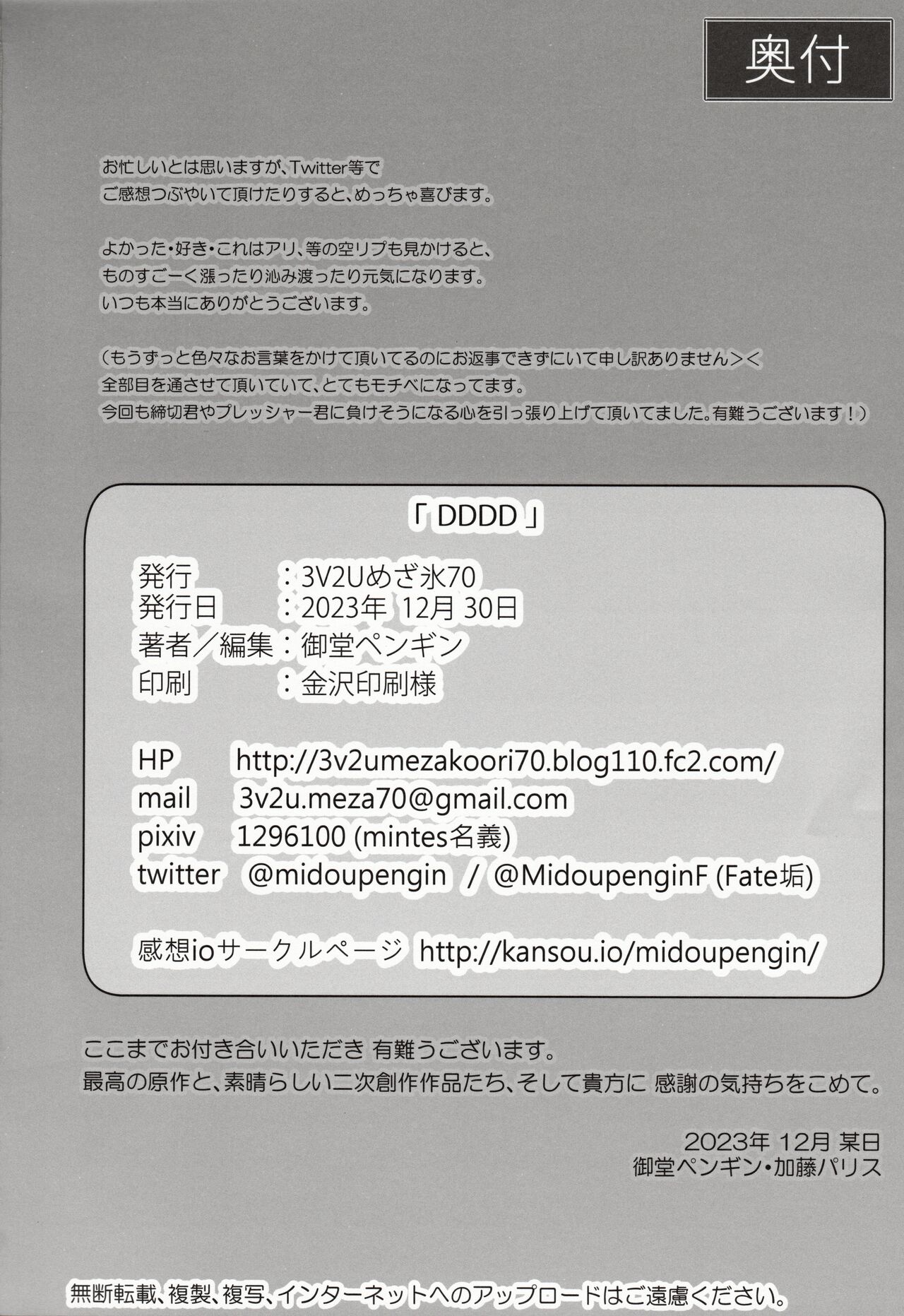 (C103) [3V2Umezakoori70 (Midou Pengin)] DDDD (Fate/Grand Order) Bildnummer 33