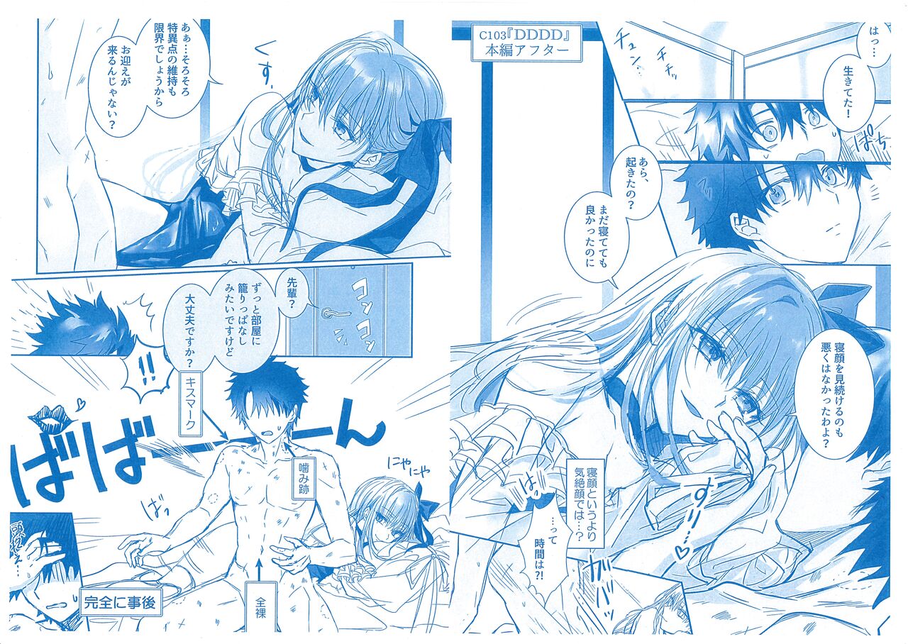 (C103) [3V2Umezakoori70 (Midou Pengin)] DDDD (Fate/Grand Order) Bildnummer 36