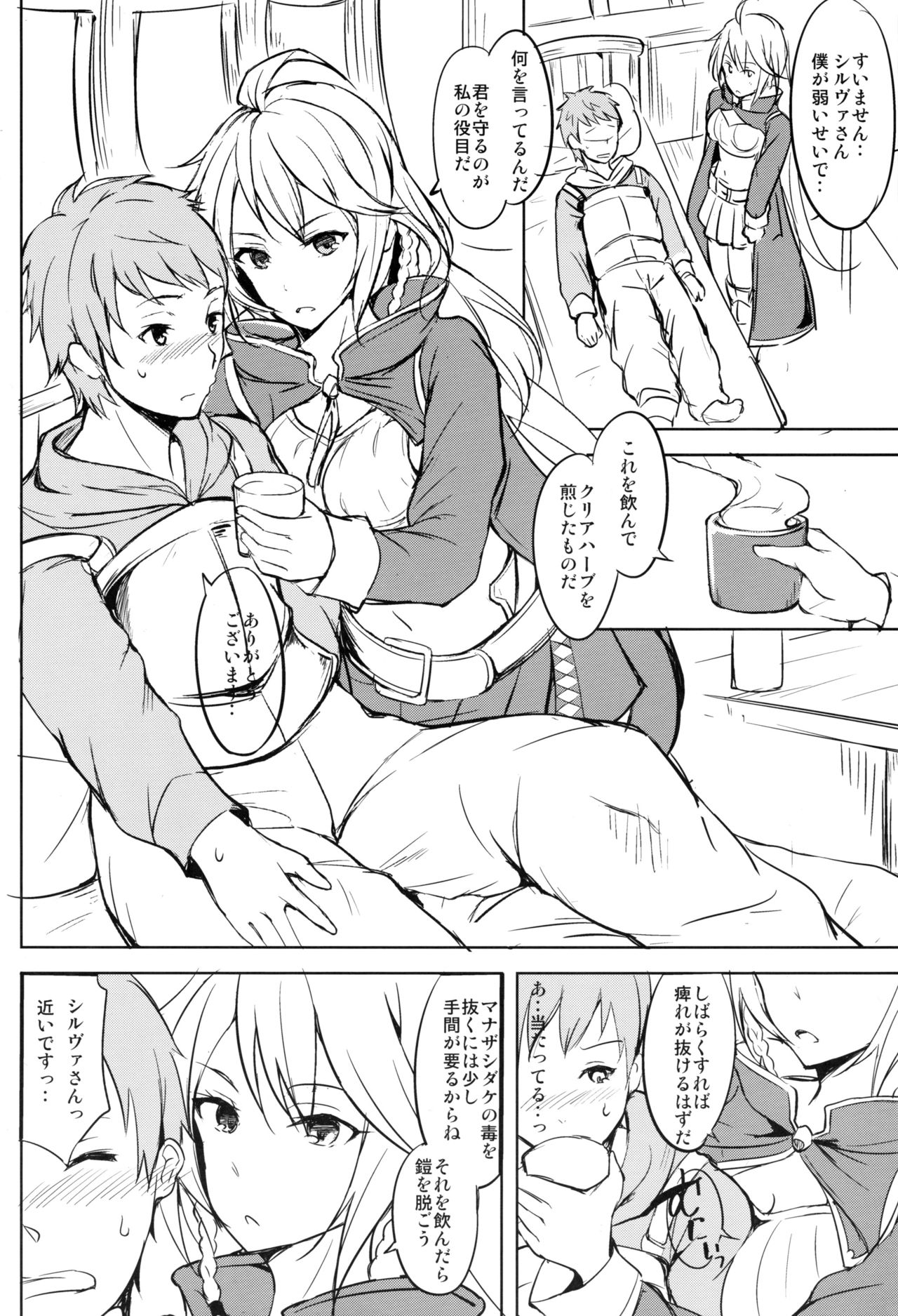 (C89) [Dream Halls! (Tsuzuri)] TAYORININARU ONNA. (Granblue Fantasy) 4eme image