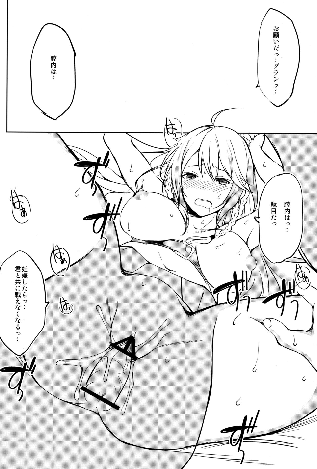 (C89) [Dream Halls! (Tsuzuri)] TAYORININARU ONNA. (Granblue Fantasy) 10eme image