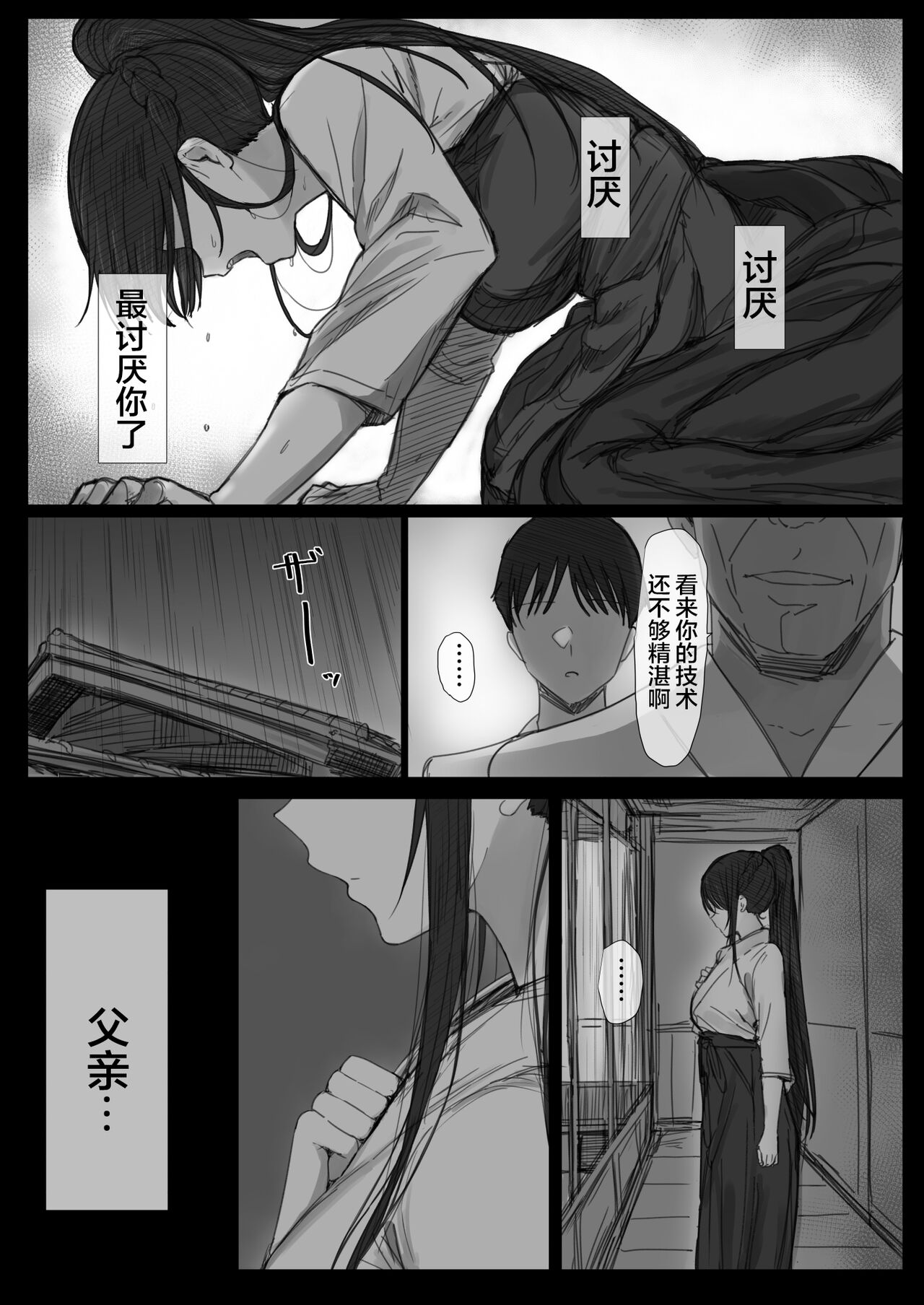 [Hari Poteto] Ki ga Tsuyoi Seiso na Hitozuma Reijou ga Netorareru made no Ichibu Shijuu II [Chinese] [小狐狸委托汉化] 이미지 번호 74