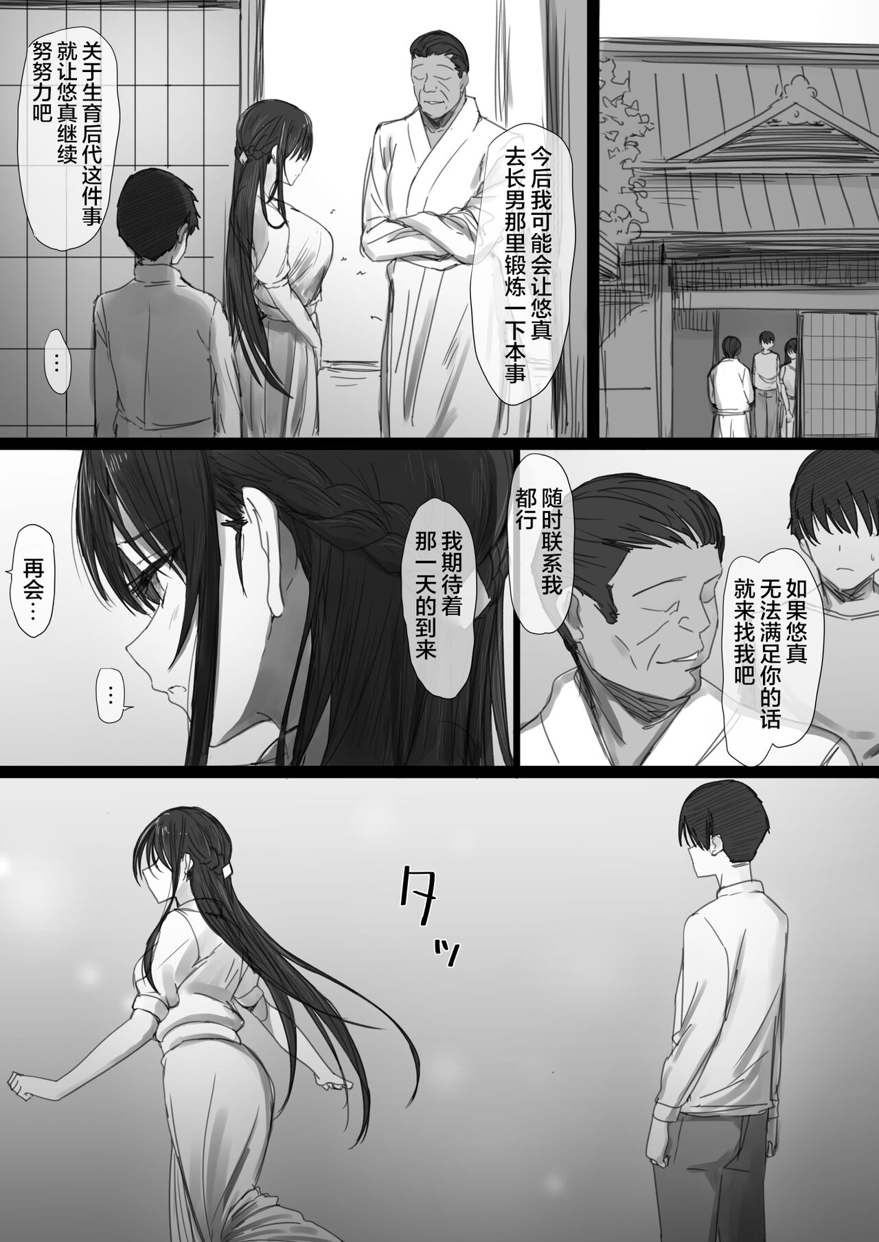 [Hari Poteto] Ki ga Tsuyoi Seiso na Hitozuma Reijou ga Netorareru made no Ichibu Shijuu II [Chinese] [小狐狸委托汉化] 이미지 번호 76