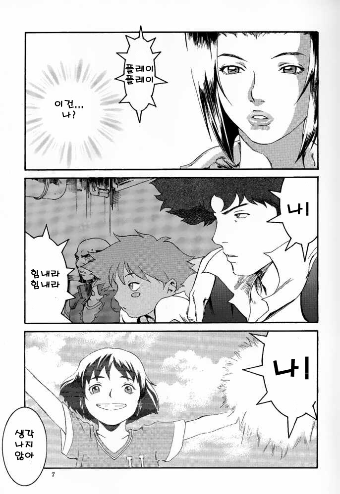 (C54) [Manga Super (Nekoi Mie)] Deep Kick (Cowboy Bebop) [korean] image number 6